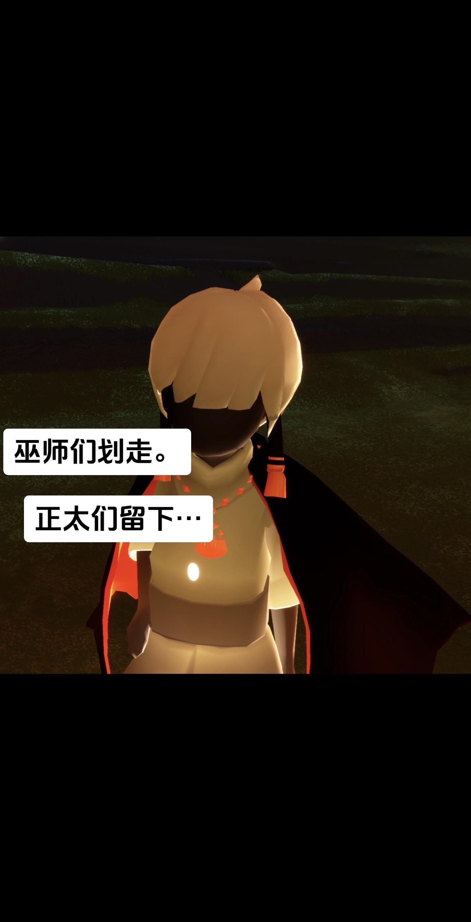 巫师划走…正太留下。