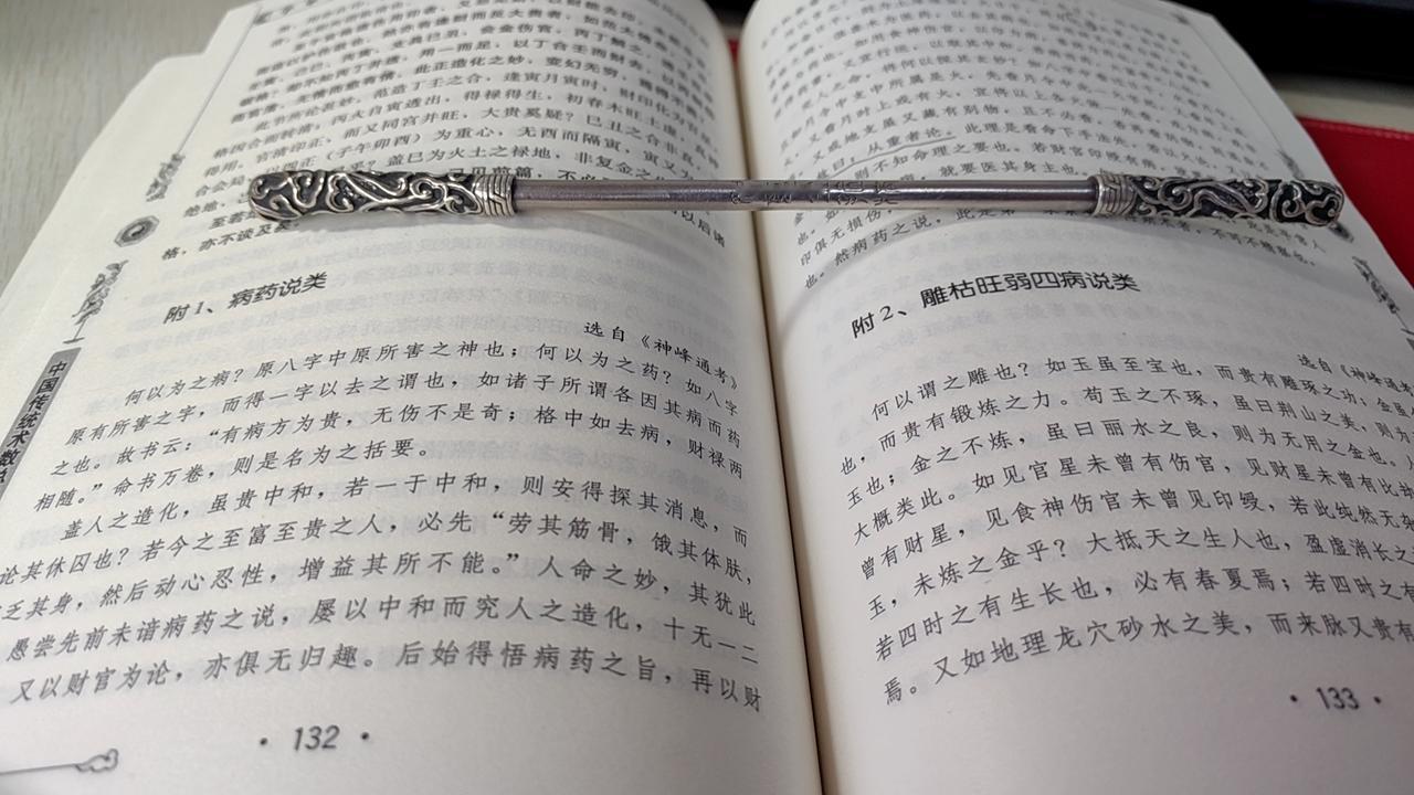 神峰通考，论病药，论雕枯旺弱。八字虽贵平和，但一于平和，没有特点。有病方为贵，无