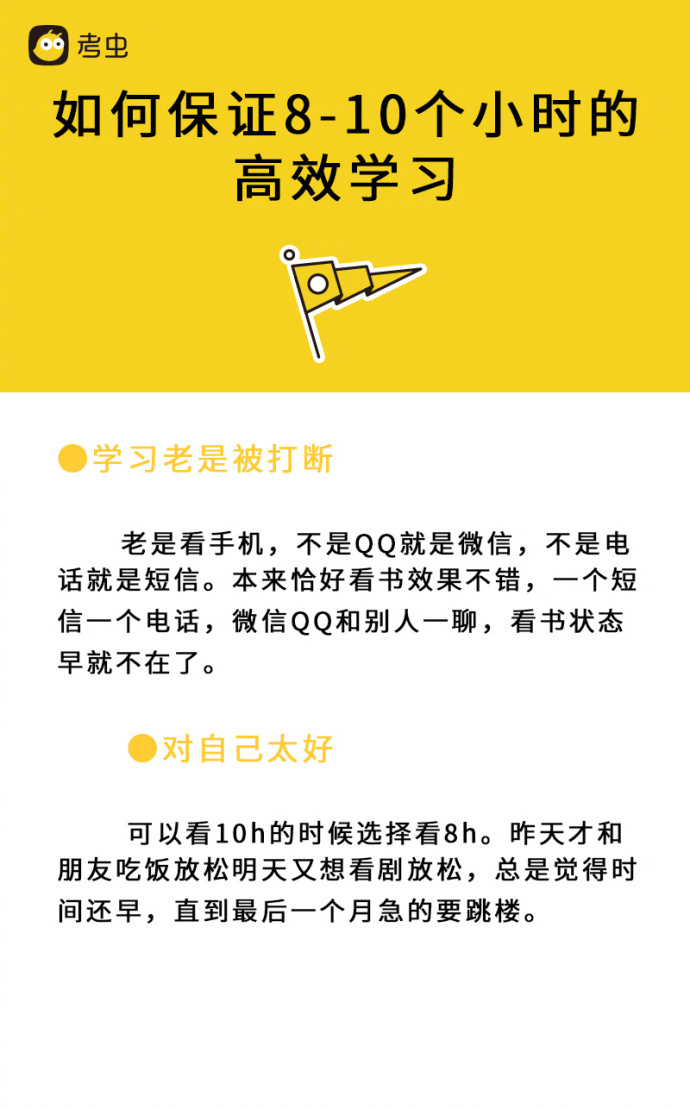考研复习最大的问题就是低效、进度慢，半年当一个月使！找到症结所在，努力改变，做到