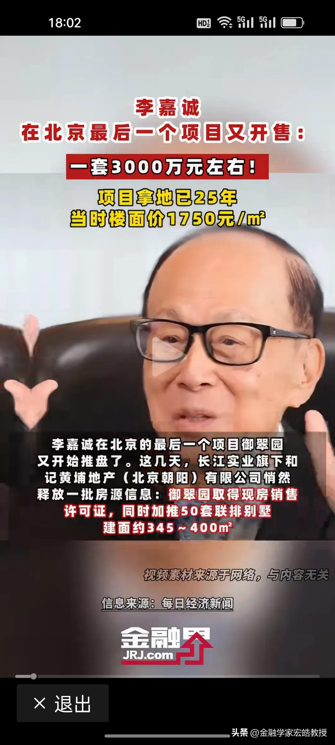 囤地25年终收官！“不赚最后一个铜板”的李嘉诚在北京项目的尾盘集中甩卖，现金流算