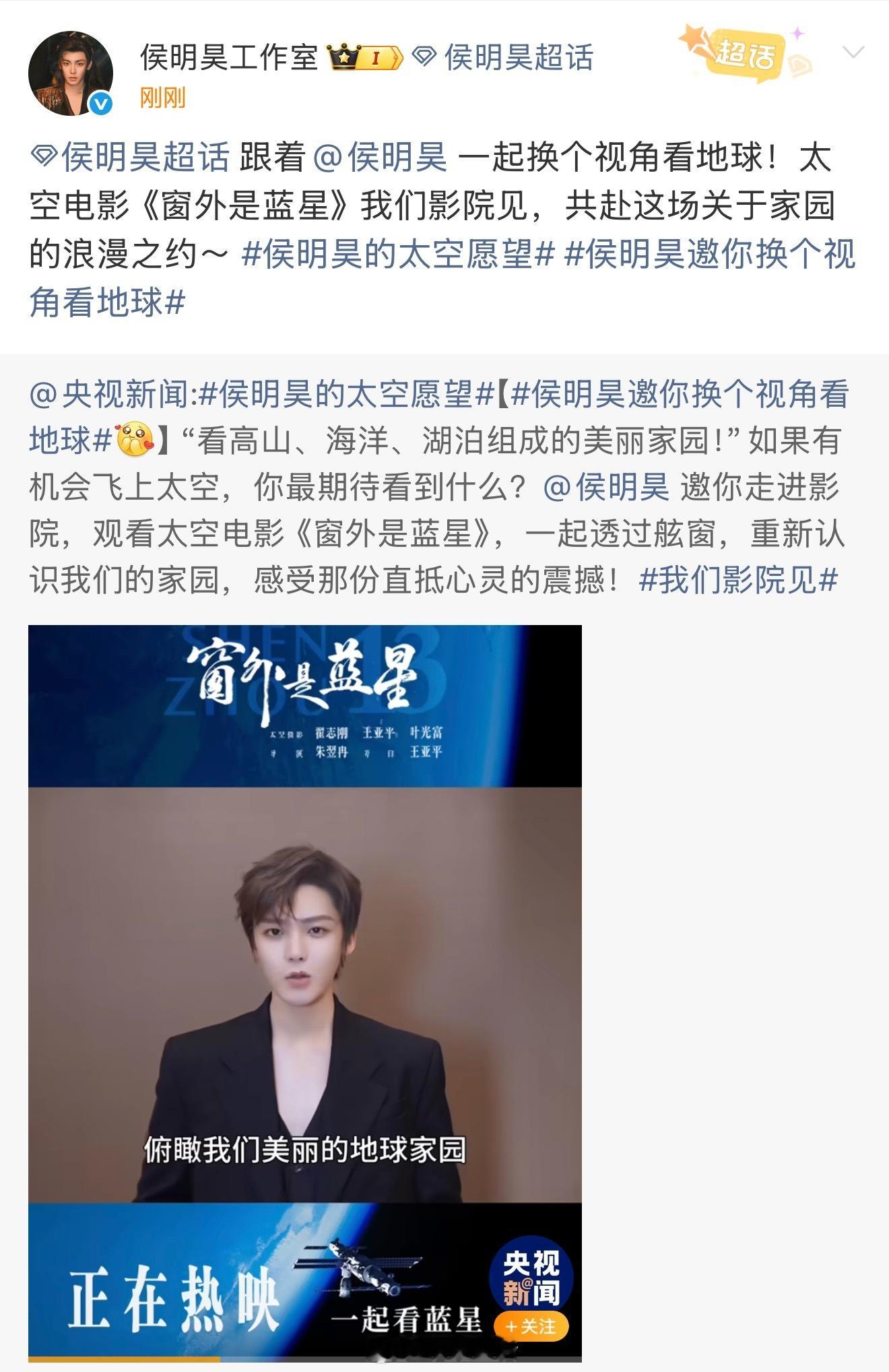 哇哦，侯明昊推荐了电影窗外是蓝星，这可是咱们家宇航员在太空中拍摄的地球，换个视角