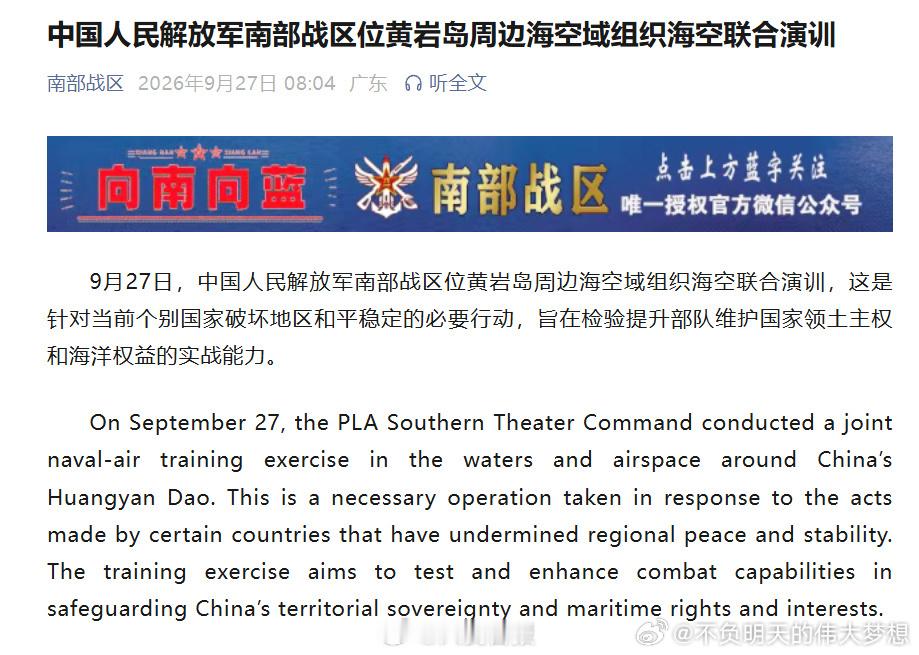 南部战区位黄岩岛周边海空联合演训【中国人民解放军南部战区位黄岩岛周边海空域组织海
