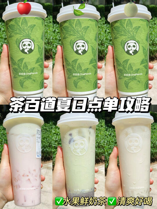 夏日清爽点单攻略！这几杯好喝疯了…🥹