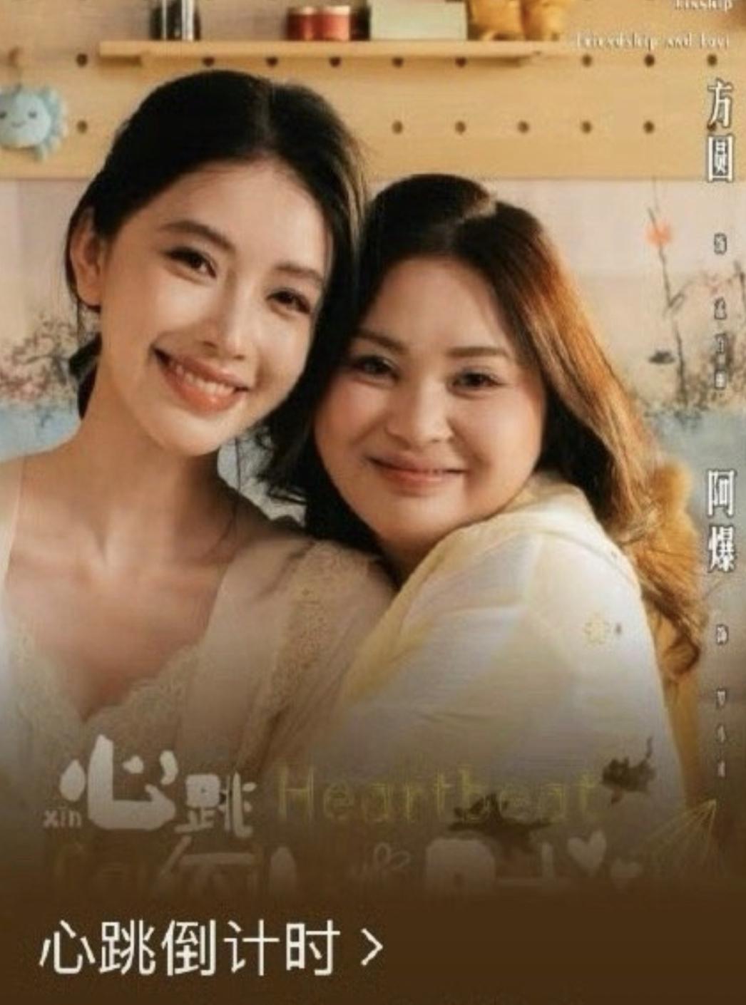 方圆和阿爆要演双女主剧了，你愿意看吗？