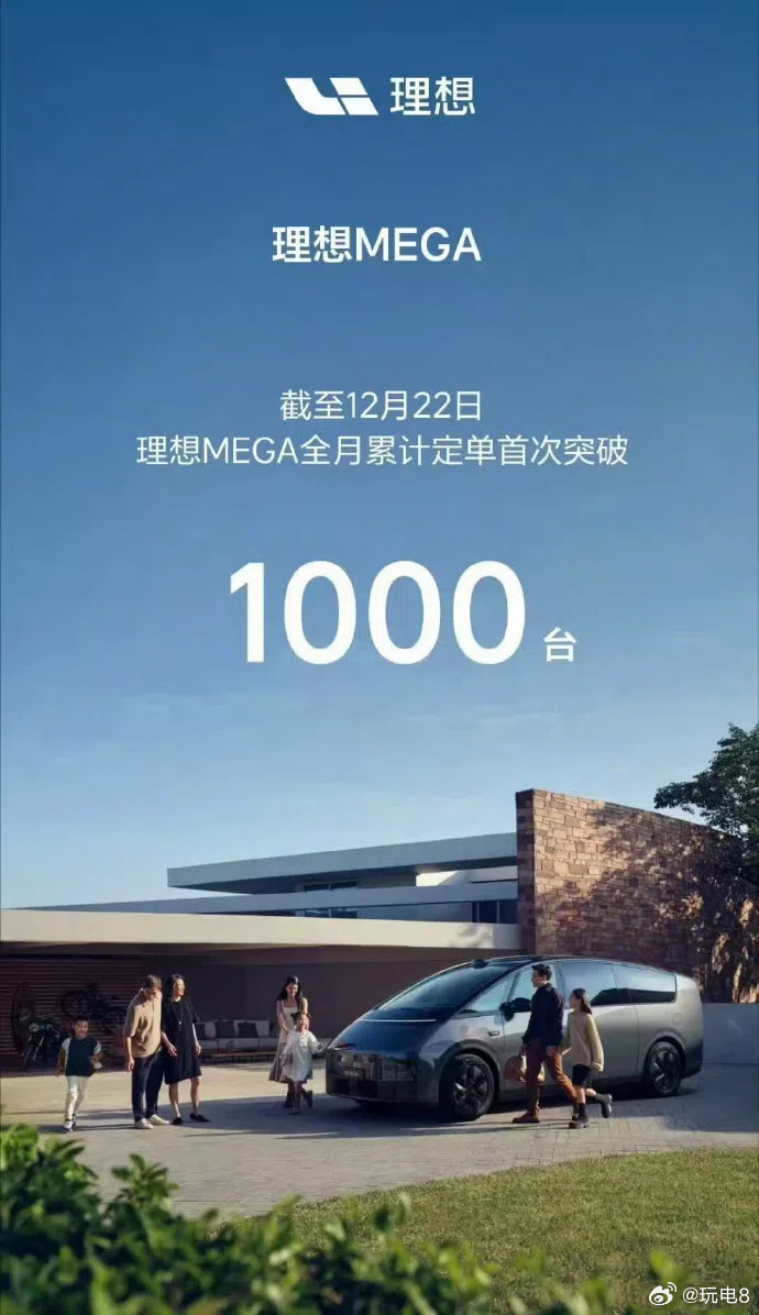 理想汽车：截至12月22日， 理想MEGA  的全月累计定单首次达到四位数。以M