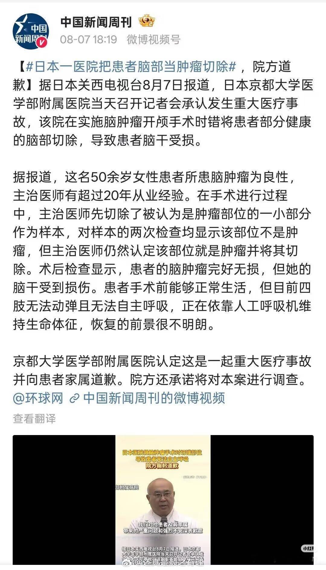 日本一医院错把患者脑部当肿瘤切除，这医生怎么毕业的 