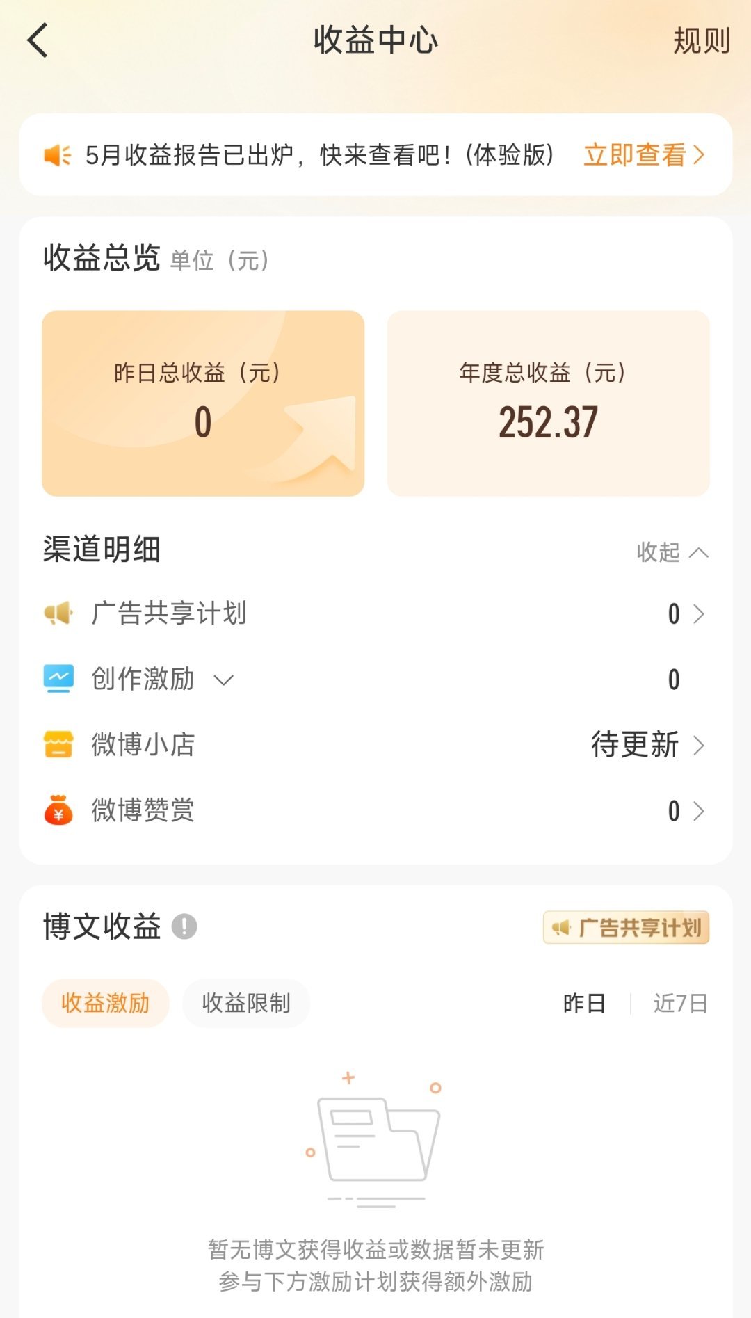 刚刚开通了vvip会员，估计微博明天就会有收益了，有收益了继续给铁子发红包，欢迎