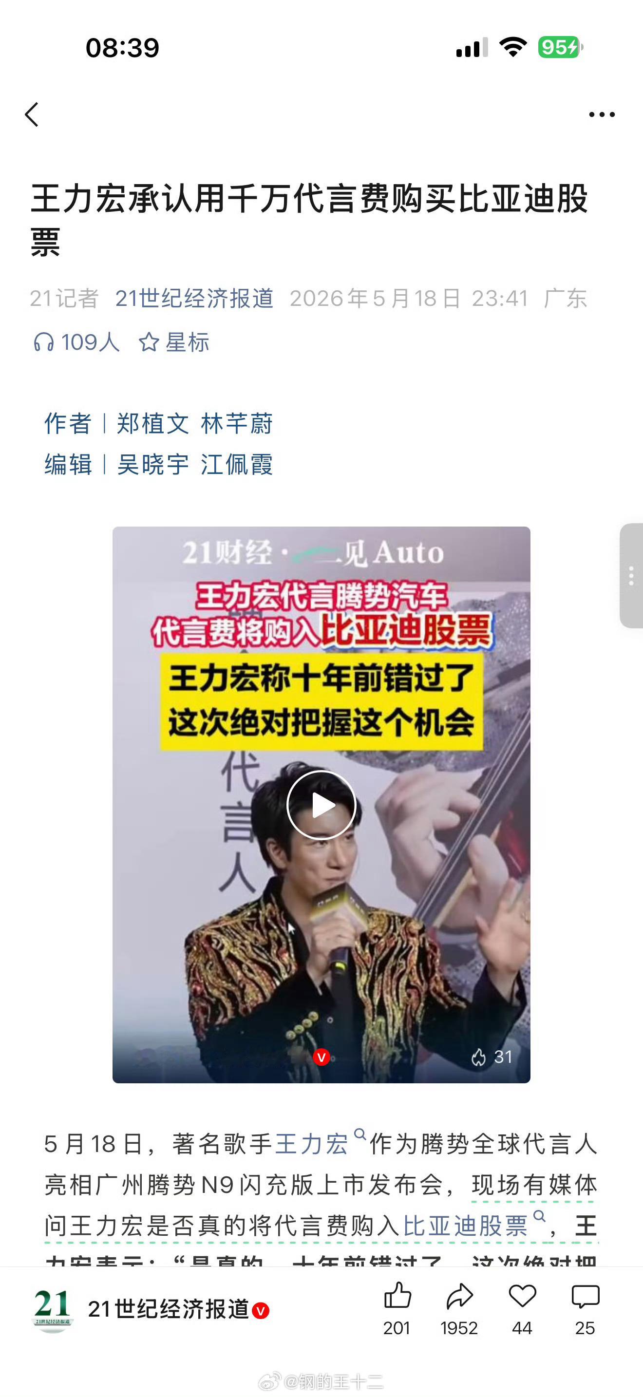 昨天腾势N9闪充版发布会上，代言人王力宏力挺腾势，现场宣布了将上千万代言费全部用