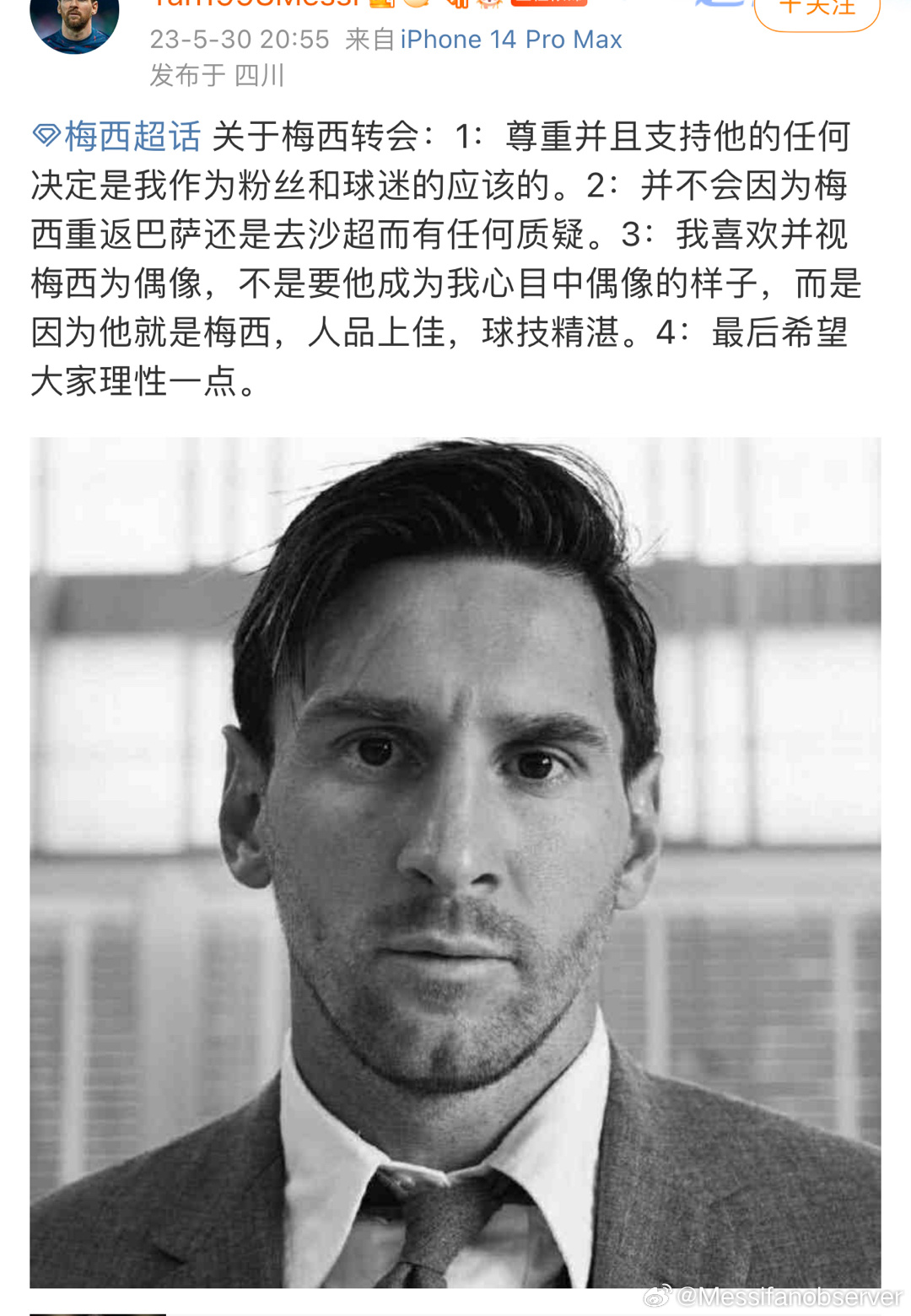 小梅在哪淘到这么纯的梅西球迷的？ ​​​