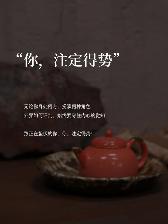 2025你，注定得势| 致正在蛰伏的你