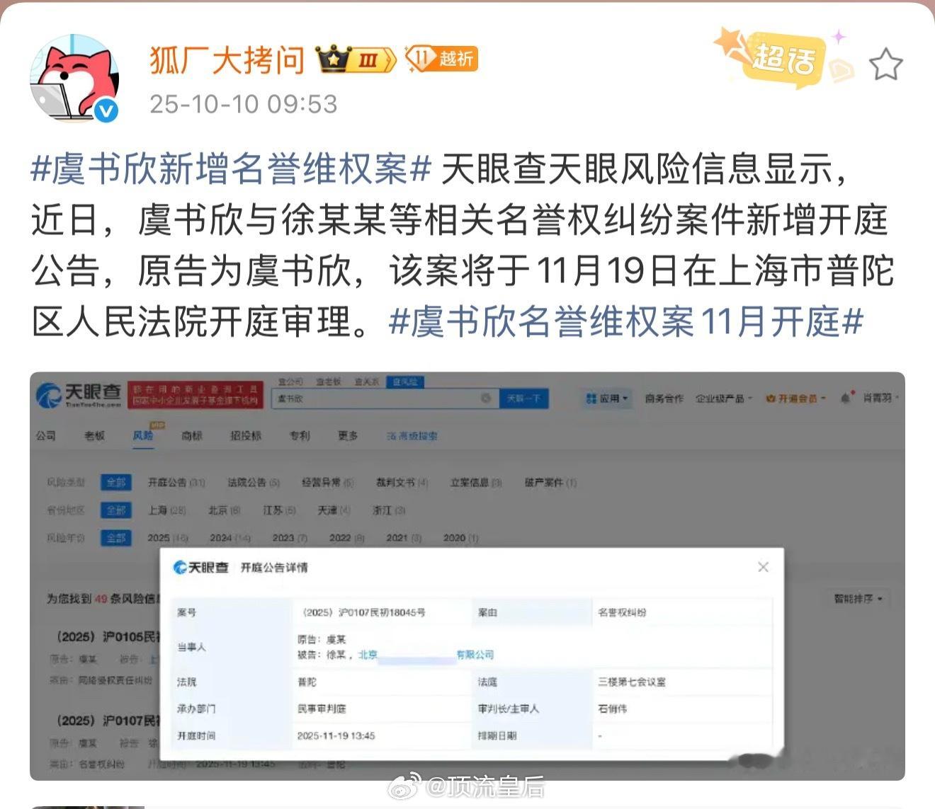 虞书欣在维权了[笑cry] ​​​