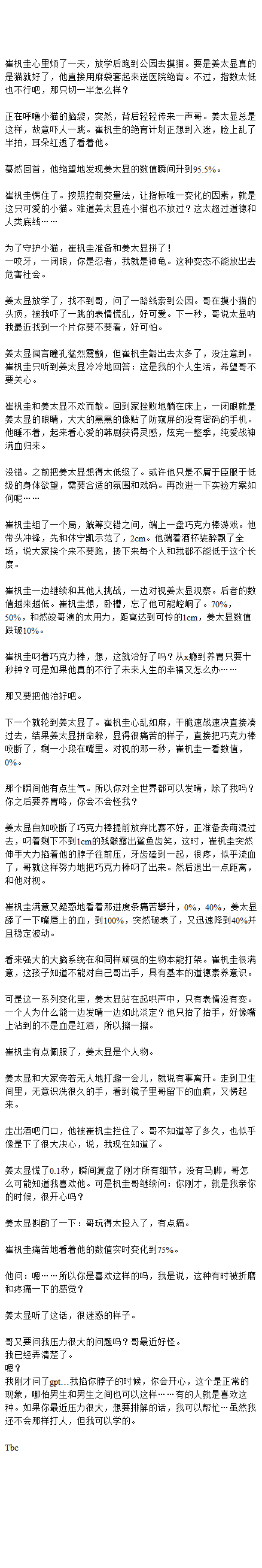 【2615】崔杋圭获得了「能够通过对视，看到对方x欲指数」的超能力然后着急帮助姜