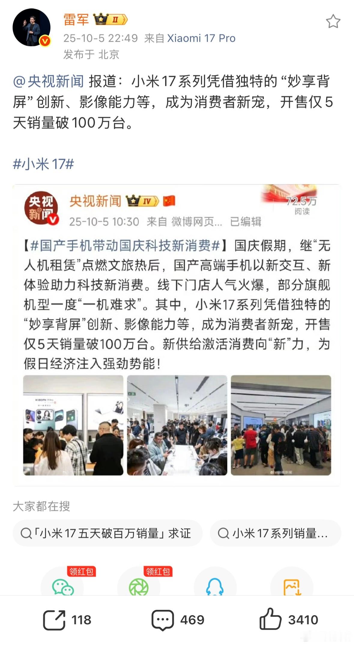 小米17系列上市5天，销量突破100万台！ ​​​