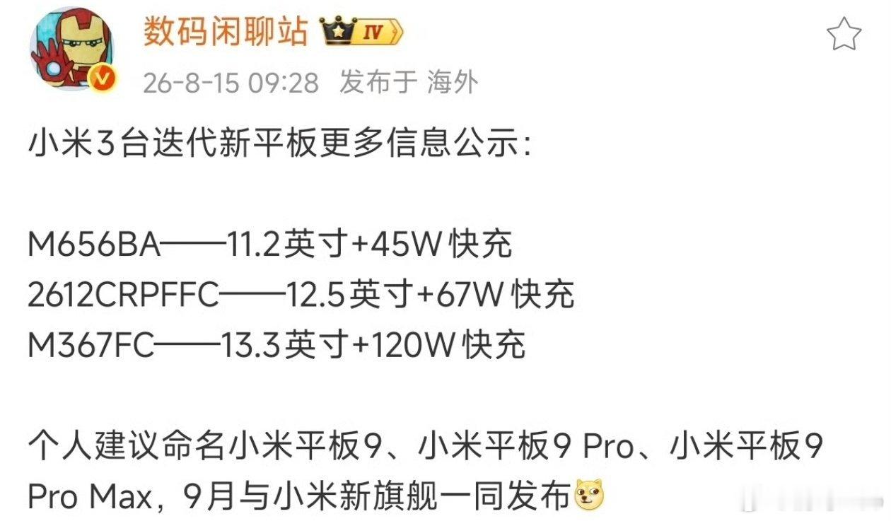 小米3台新平板曝光。1. 小米平板9（11.2英寸）主打学生、影音网课，3.2K