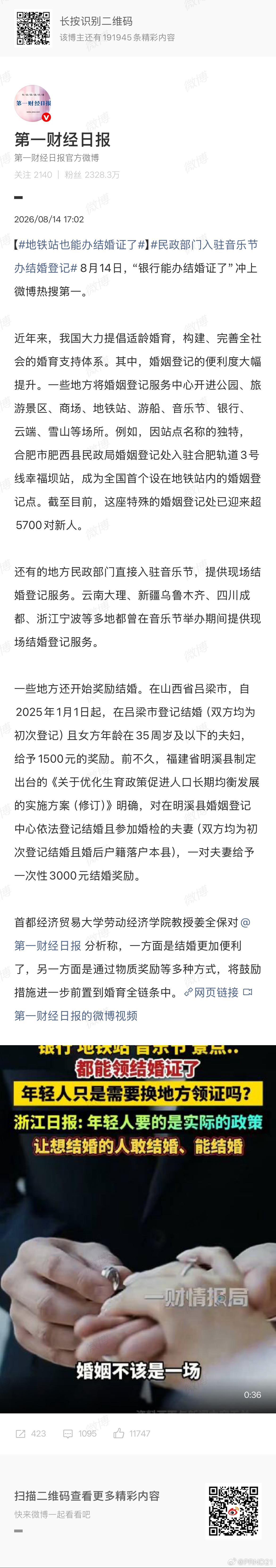 地铁站也能办结婚证了 不er，你们难道真的认为，结婚数下降是因为“大家办结婚证还