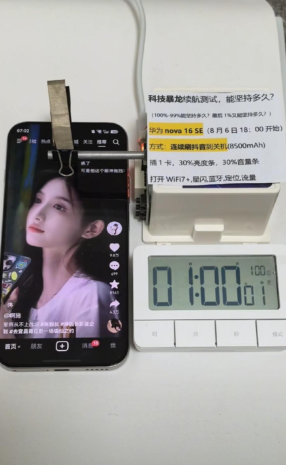 刷到一博主测华为nova16 SE续航，测了1个小时电量还是100%，一格电没掉