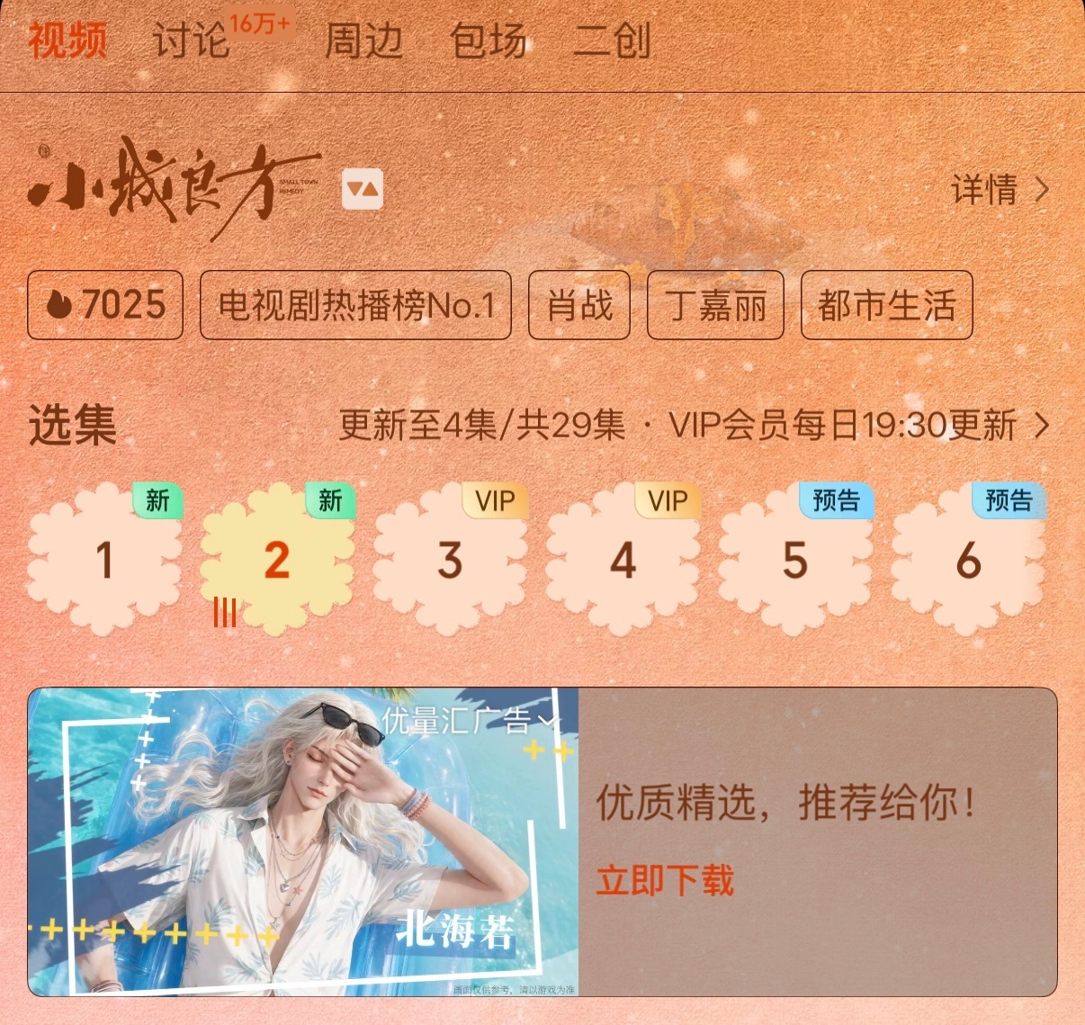 恭喜小城良方爱奇艺站内热度值破7000！！！哈哈哈哈哈哈哈豆瓣的嘿嘿，我来回答你