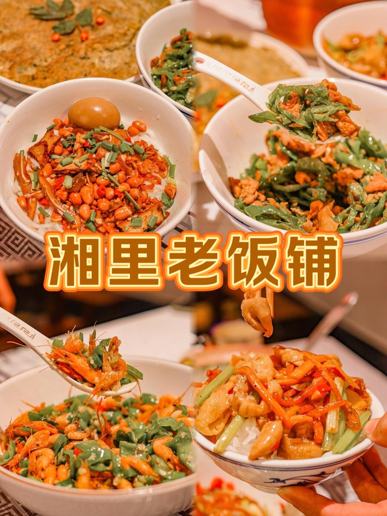 国庆提前庆 双人套餐不到一张粉红币湘里老饭铺  心动海口  湘里老饭铺  