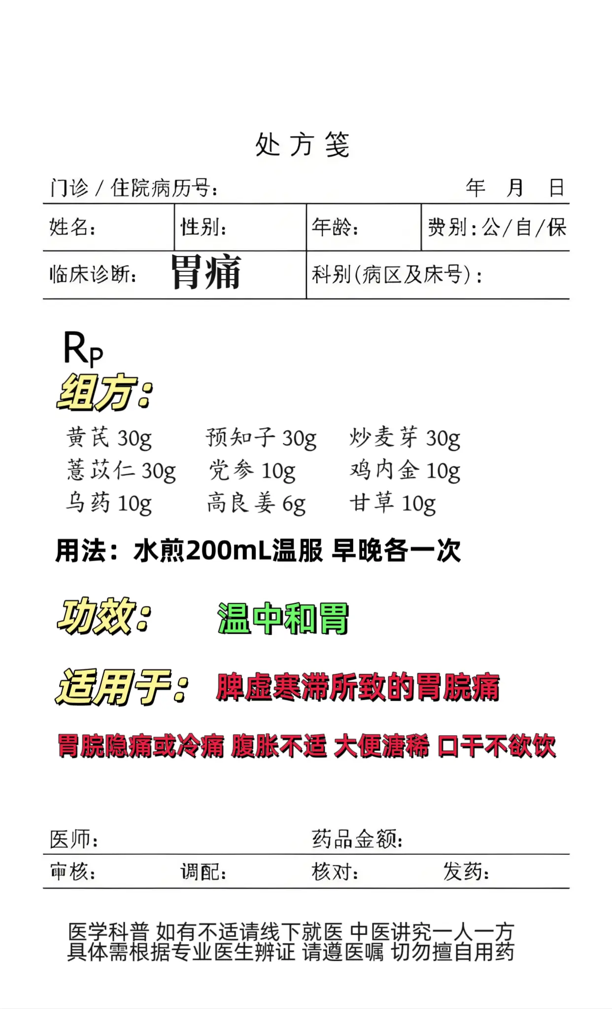 胃痛 中医调理。