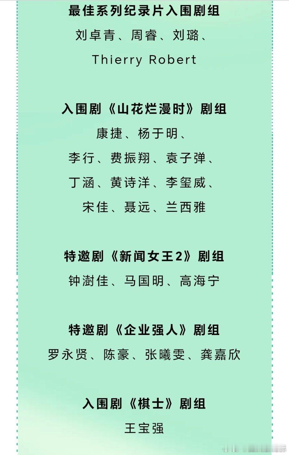 白玉兰颁奖礼出席嘉宾阵容白玉兰颁奖礼嘉宾出席阵容 第30届上海电视节“白玉兰绽放