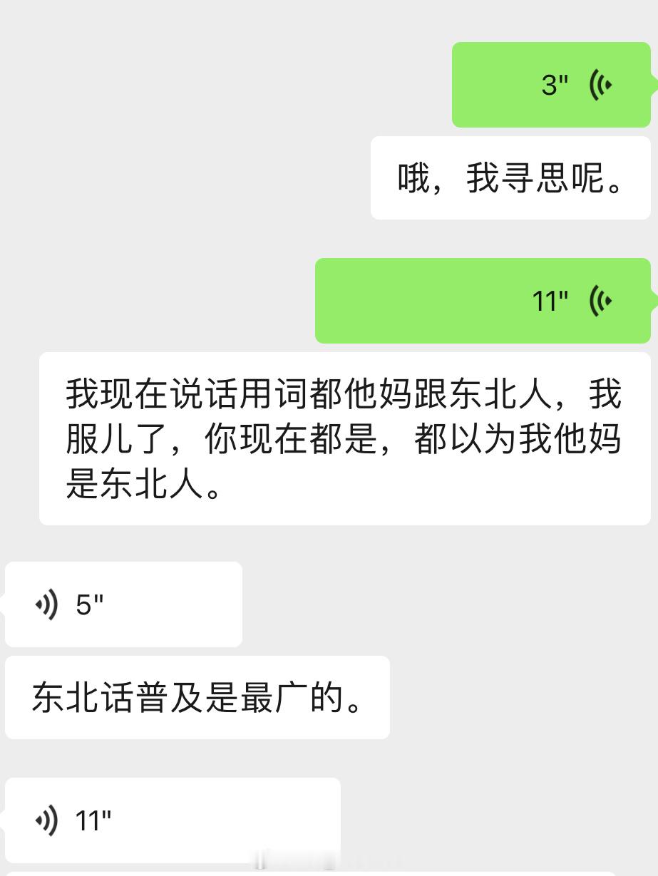 由于身边贯穿东北人…我一个苏州人 走出去 社交 别人都以为我是东北的[微笑]甚至