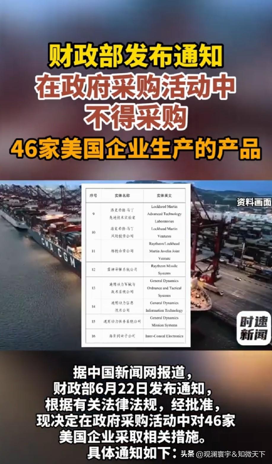 6月22日官方正式发文，往后机关单位采购，不能再买名单里46家美国本土企业生产的