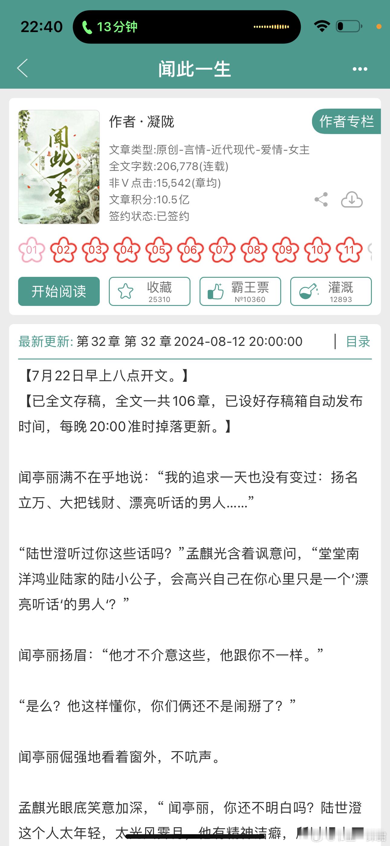 有全文存稿就是好啊，凝陇的新文已经连载20万字了[ok] ​​​