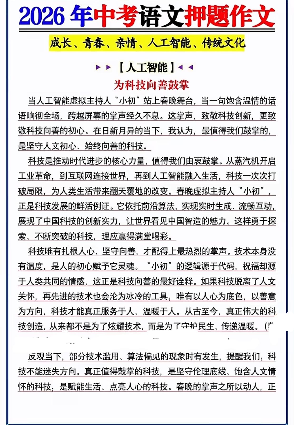 中考语文押题作文