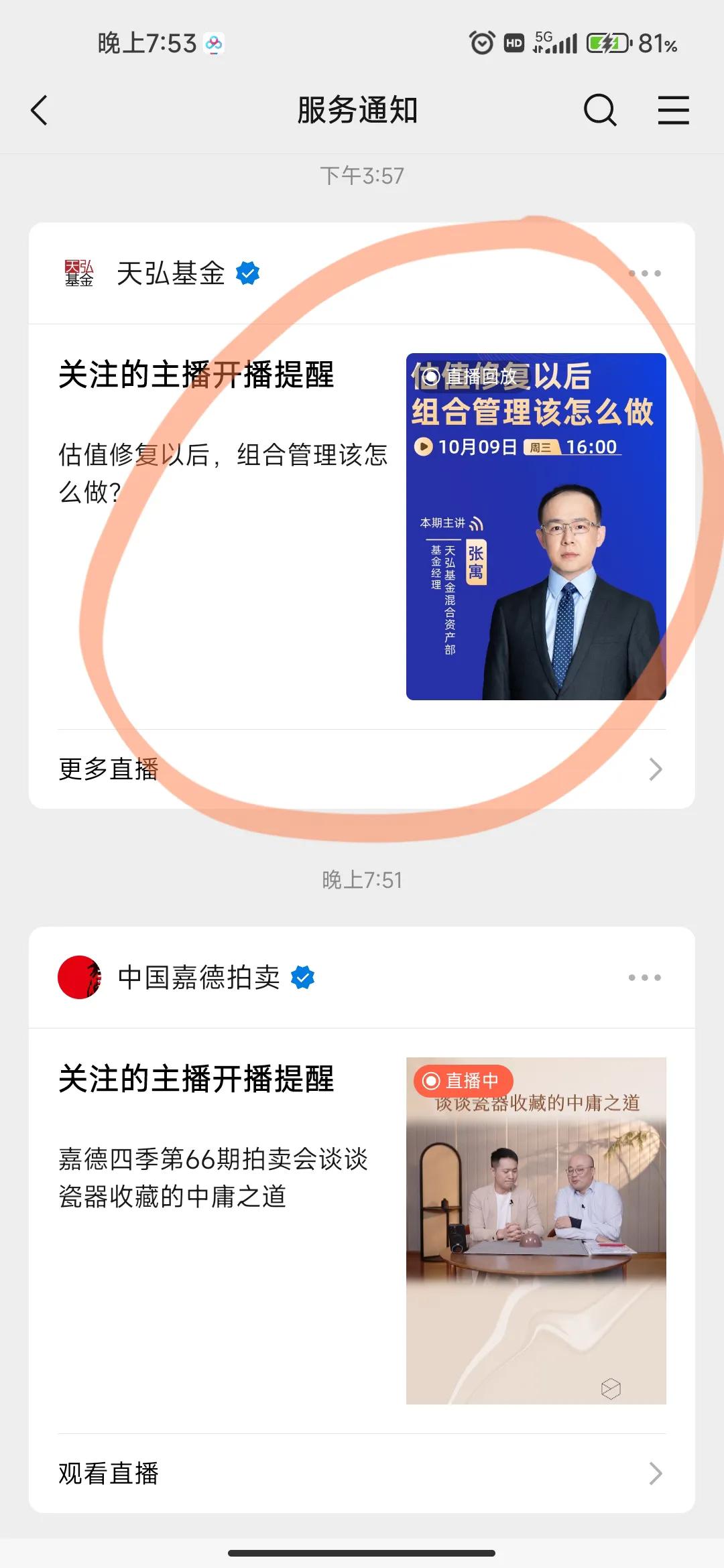 最近股市行情关注度高了，相关直播也多了。

某基金公司直播，我第一眼看直播的人以