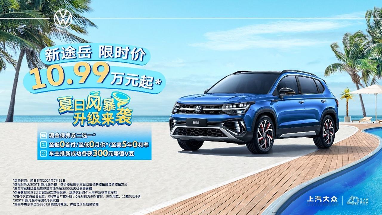 【大众途岳限时优惠10.99万起】上汽大众途岳限时优惠价10.99万起，仅支持按