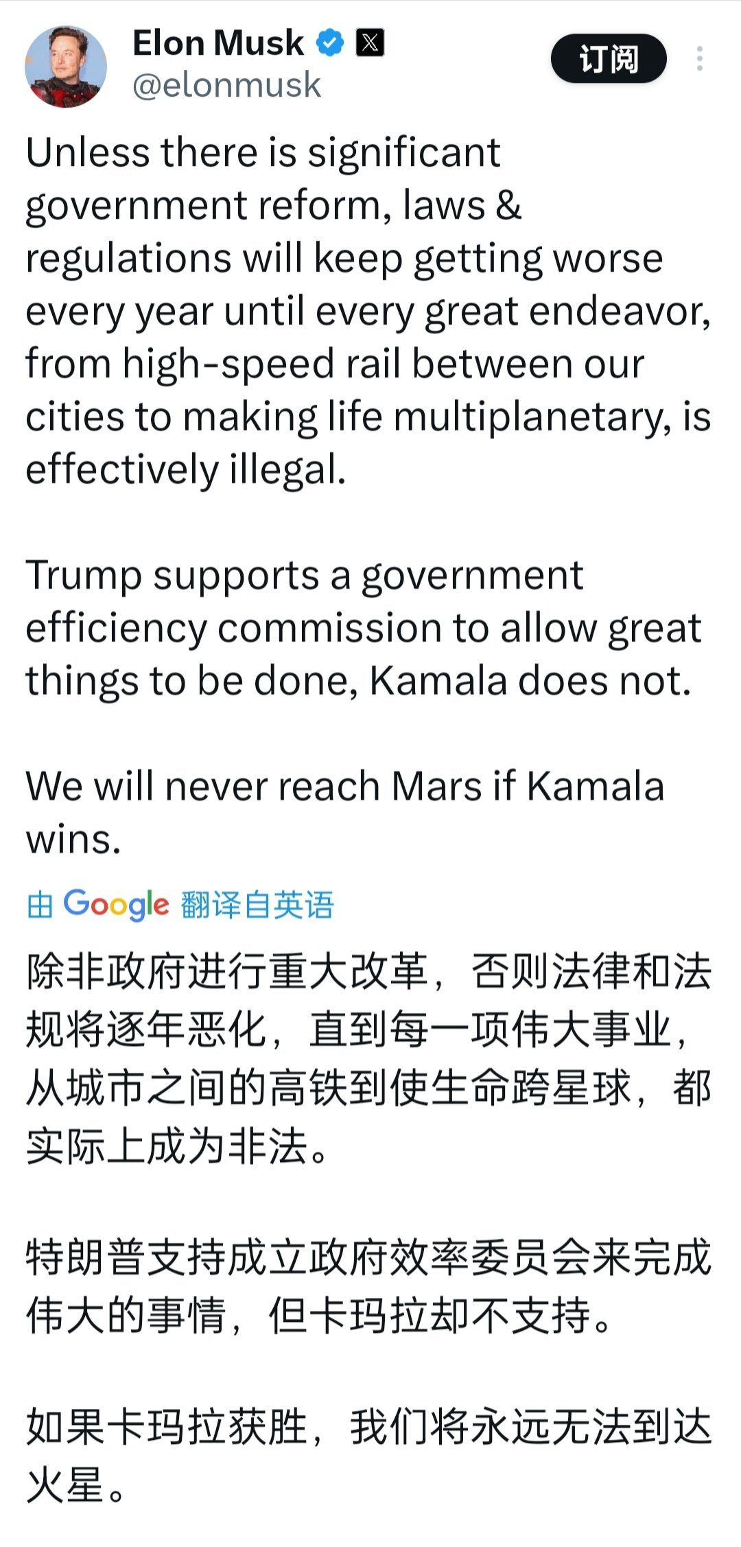 马斯克在社交平台发文；如果卡玛拉·哈里斯获选美国总统，我们将无法到达火星！ ​​