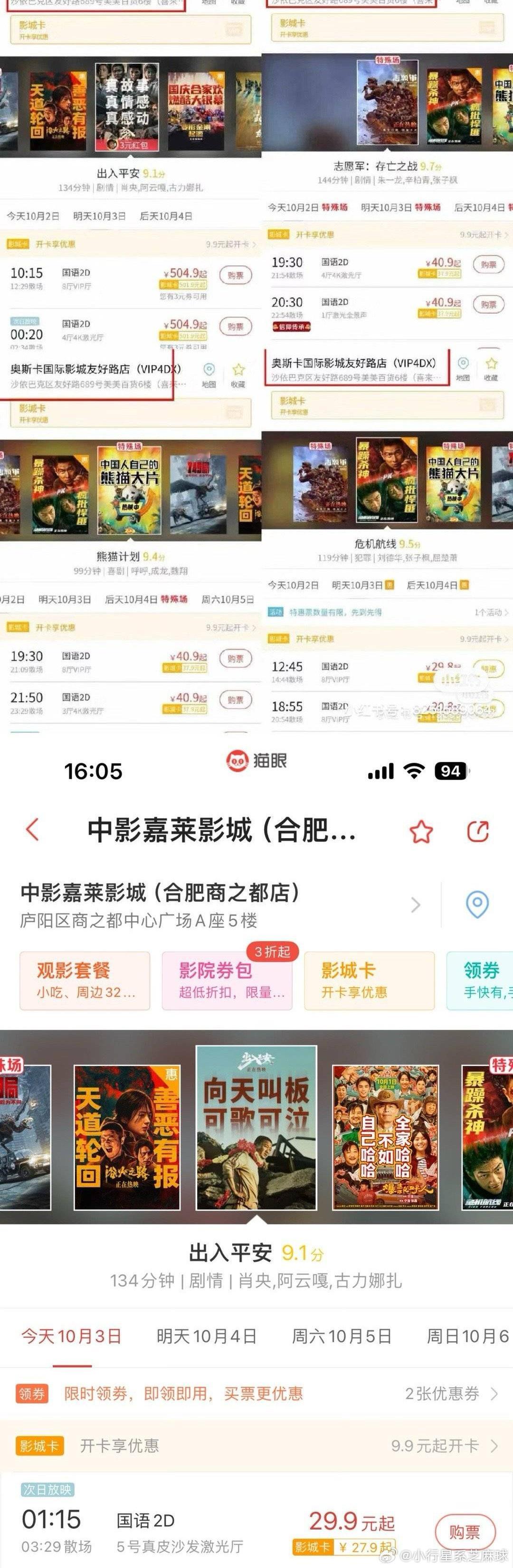 #出入平安撤档#是因为3%的排片还都是半夜加上恶意抬高票价？ ​​​