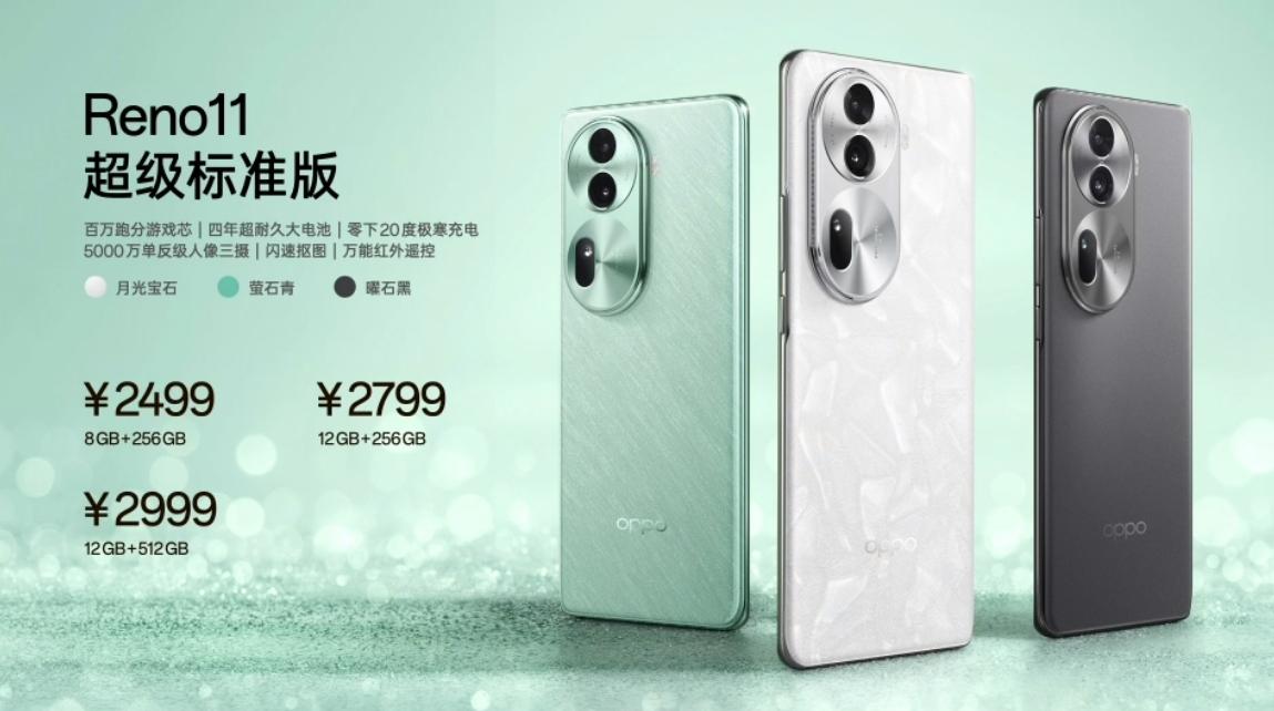 OPPO Reno11系列正式发布，标准版2499起，Pro版本3499起。
全