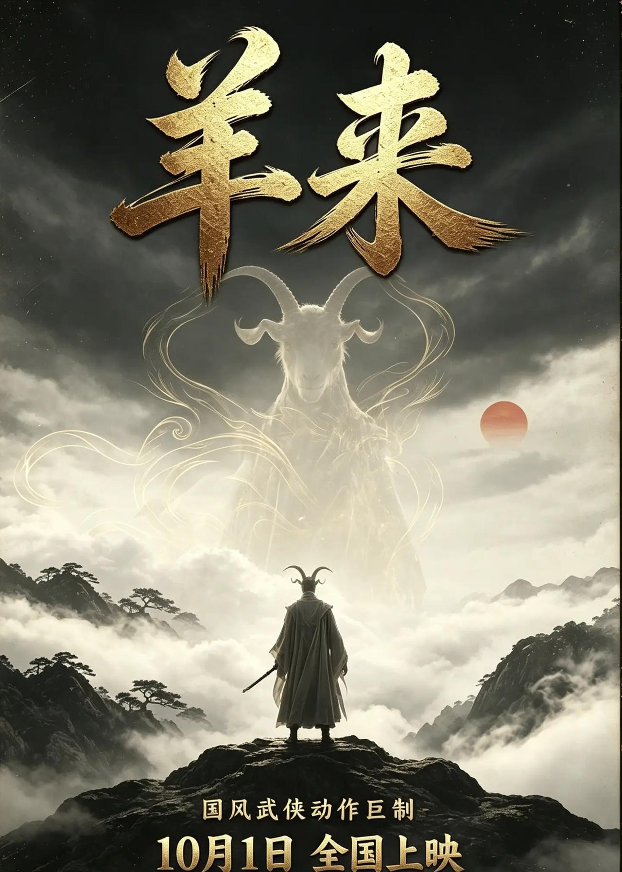 云雾漫过山河，武魂自暗影之中苏醒。江湖风雨飘摇，一身宿命，踏破重重桎梏。 国风武