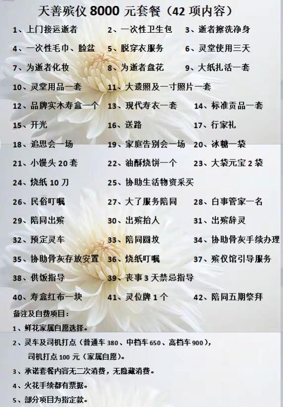 天善殡仪，24小时随叫随到，全年无休！@天津-天善殡仪服务