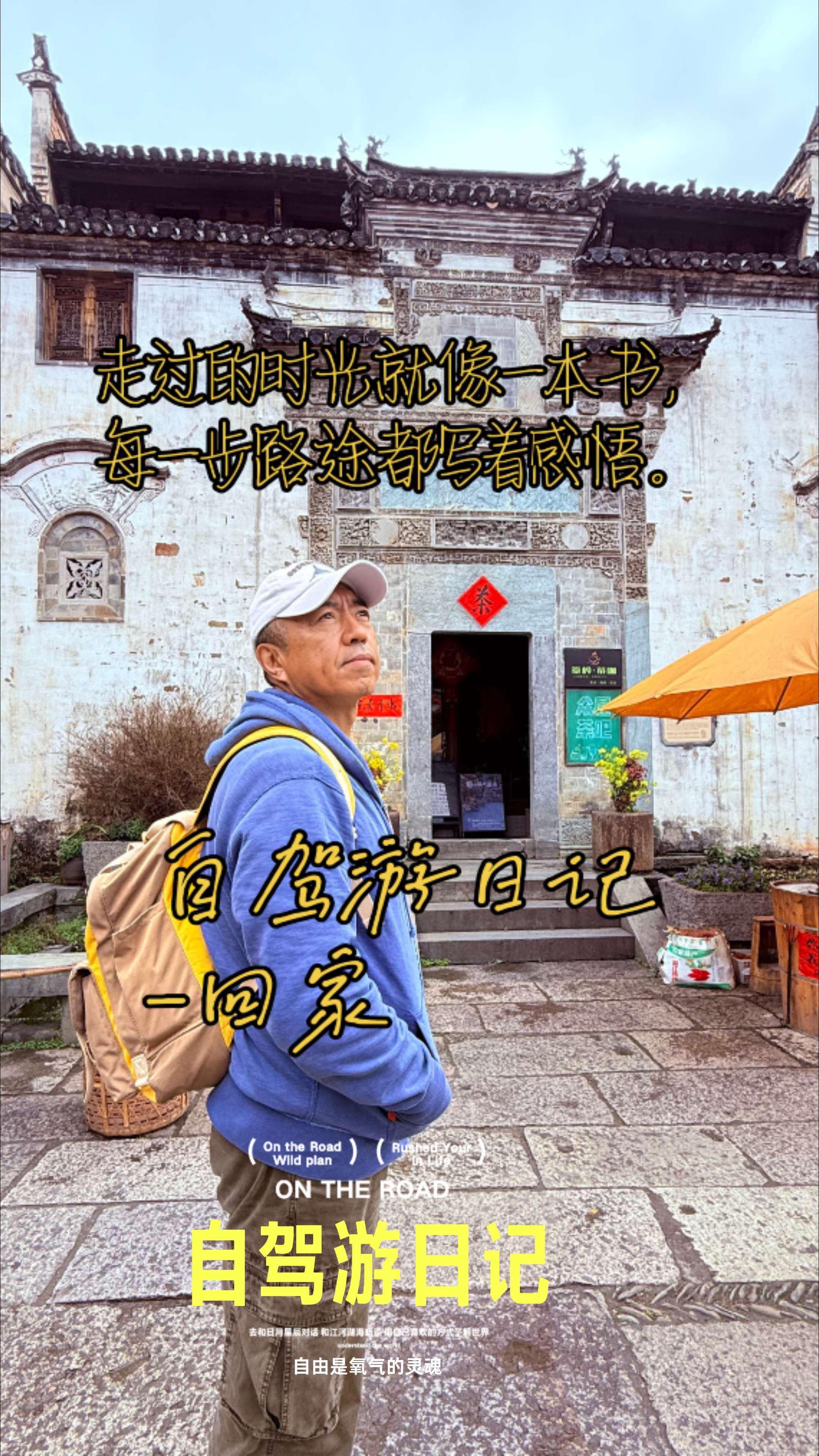 自驾游日记-回家。