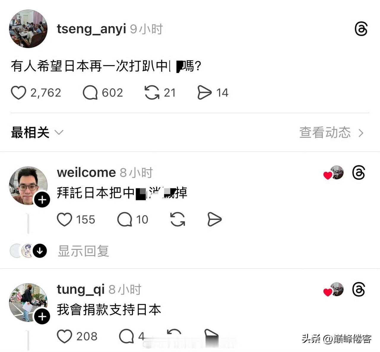 台湾绿蛙与日本军国主义站在一起，知道它们是什么东西了吧？ ​​​