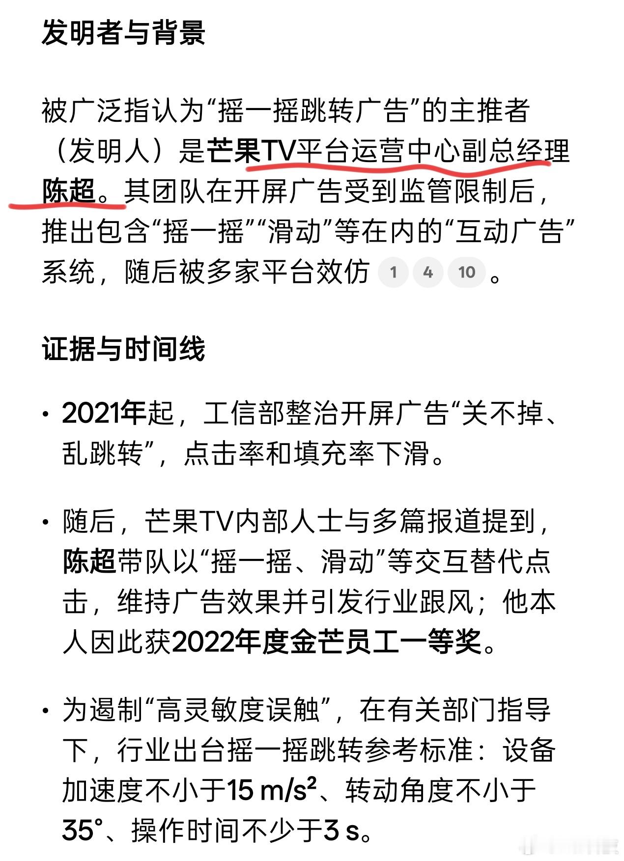 芒果TV平台运营中心副总经理陈超发明的[无聊]他本人因此获得2022年金芒员工一
