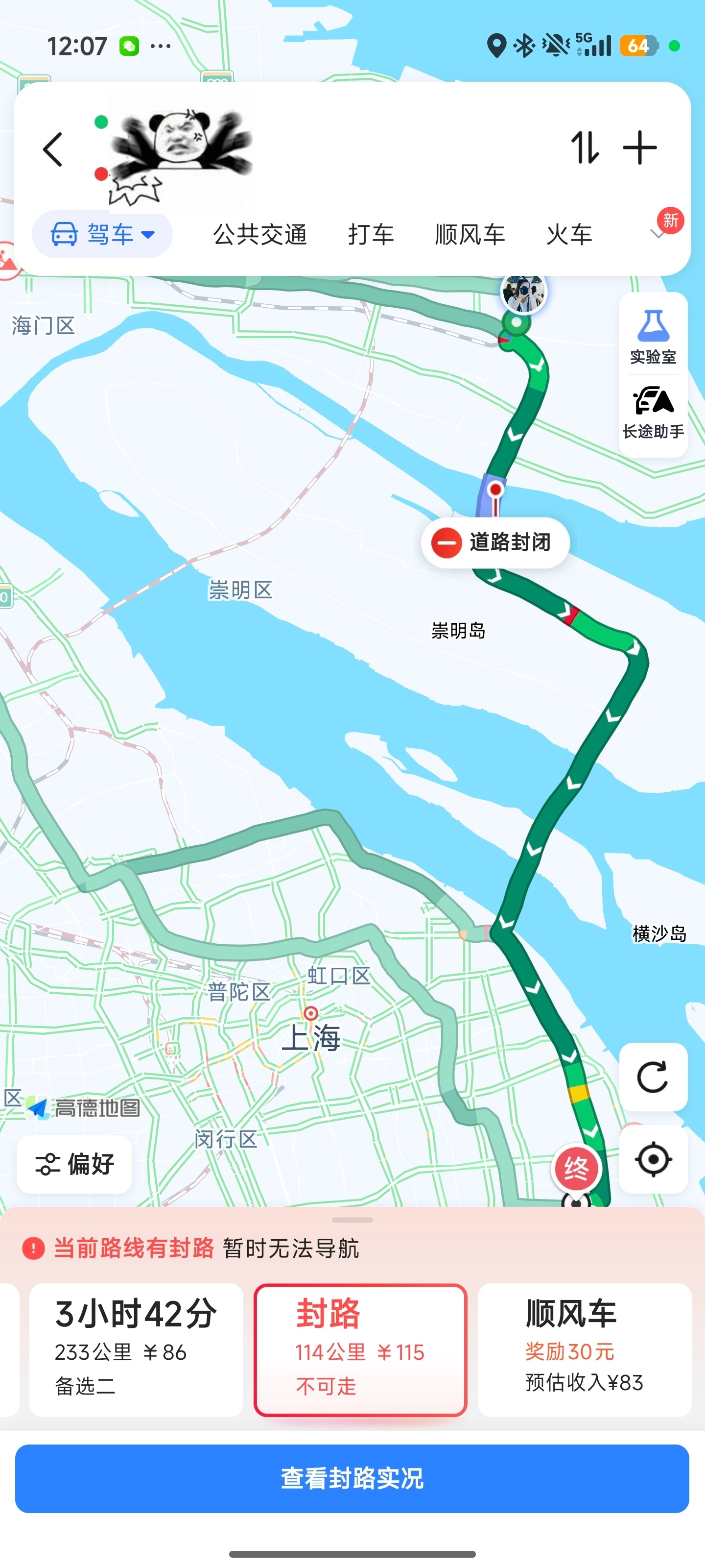 可以说是卡着点上高速，然后被赶下来😂😂 