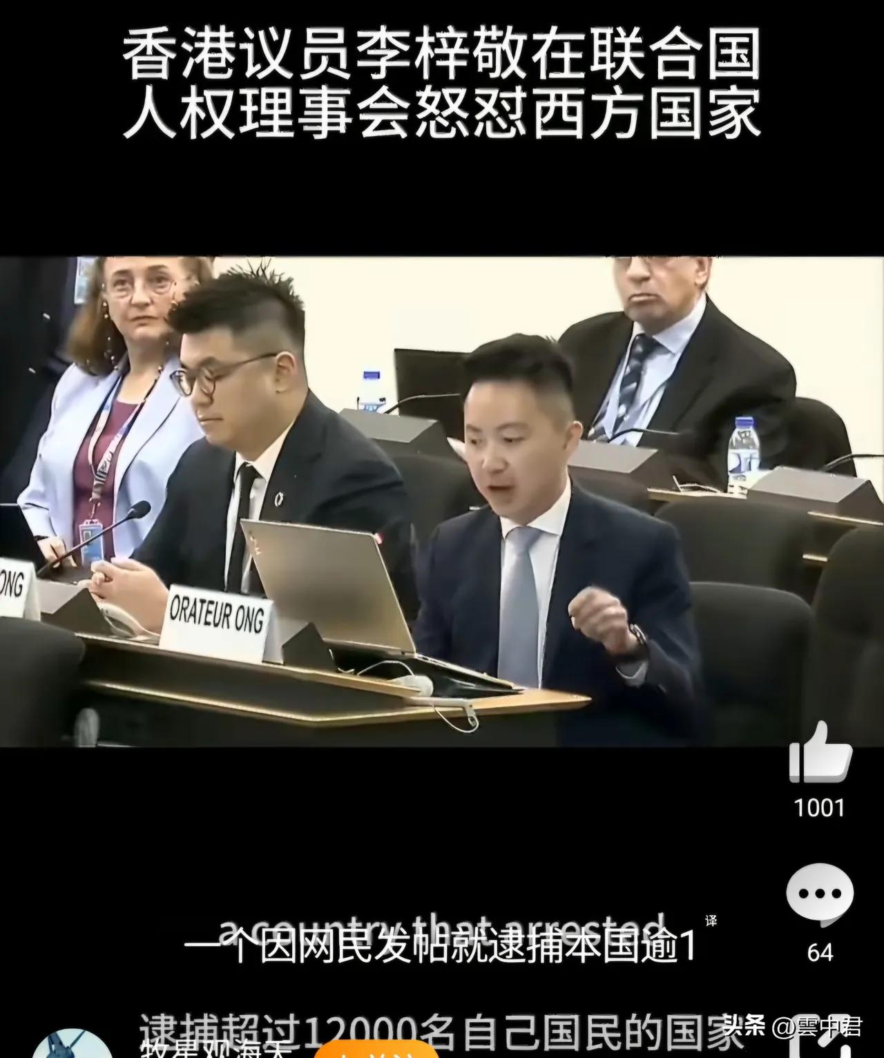 香港议员李梓敬向高高在上、自诩“全球人权标杆和人权卫士”的美英等西方国家，发出了