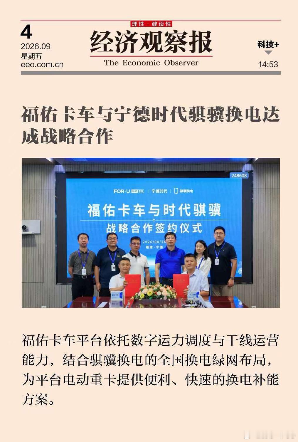 福佑卡车与宁德时代骐骥换电达成战略合作以后服务区会不会有专门的卡车换电站？[do