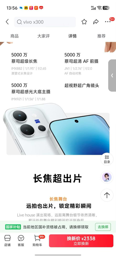 本来想换备机的，看到这800w像素超广角卖4299就不想换了 