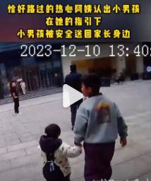 #警察叔叔我们捡到一位小孩子#近日，浙江金华，浦阳派出所民警接到一男孩报警，称在