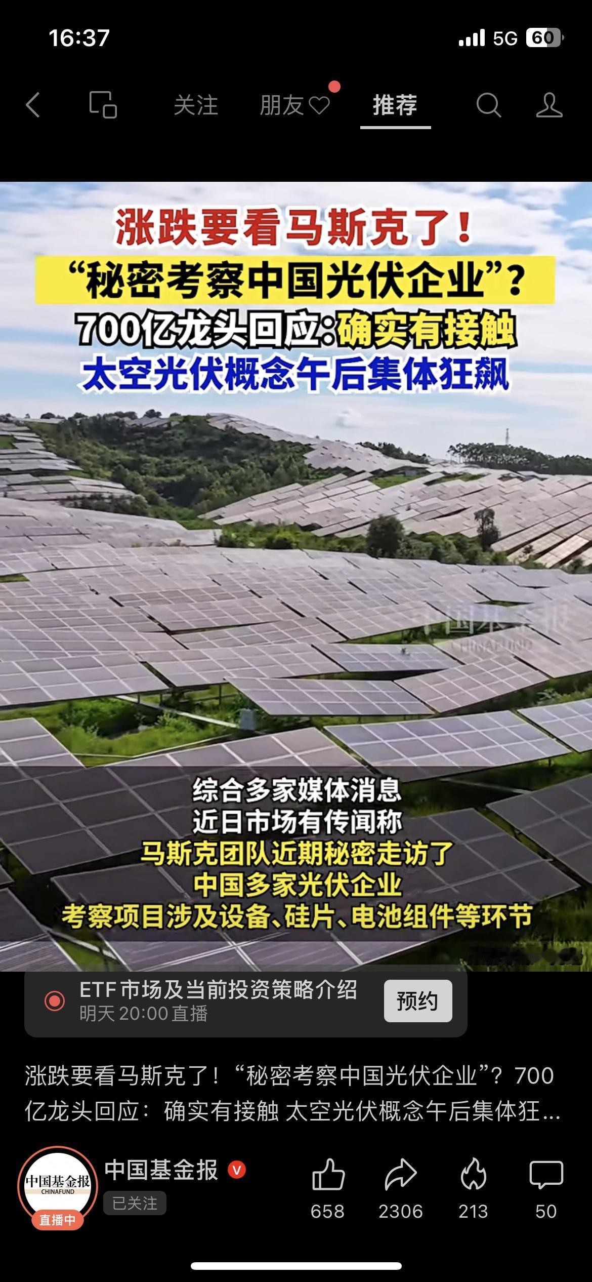 马斯克密访中国光伏！太空光伏疯涨
晶科能源确认马斯克团队考察中国光伏企业，太空光