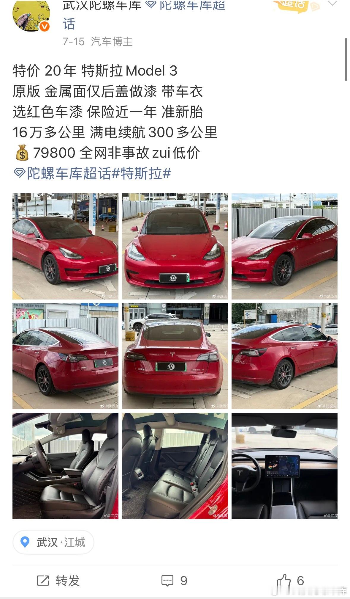 79800的特斯拉model 3 已售🛫 武汉
