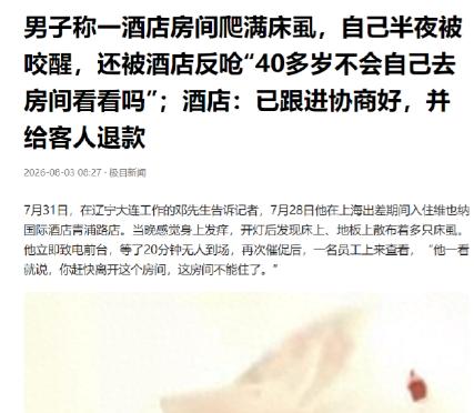 “你都40岁的人了，自己睡觉前不能看一看吗？”7月28日上海一酒店，出差前来办事