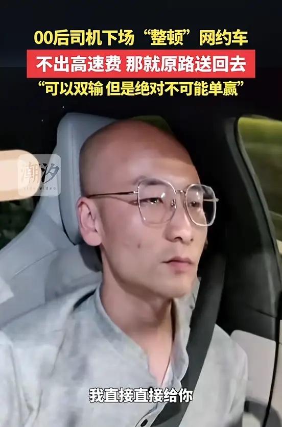 “干得漂亮！”5月10日有媒体报道，江苏苏州，一名顺风车车主接单前，乘客已在平台