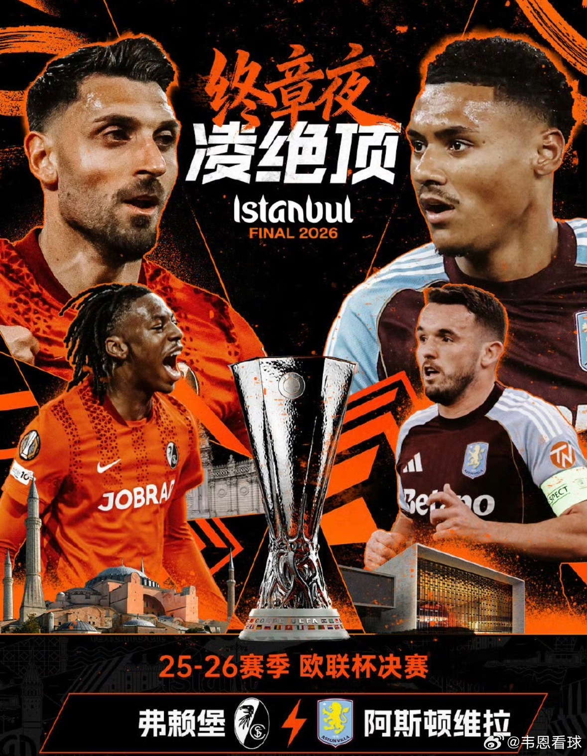 008弗赖堡 VS 阿斯顿维拉排名与战意：队史首冠 VS 欧冠门票！弗赖堡德甲第