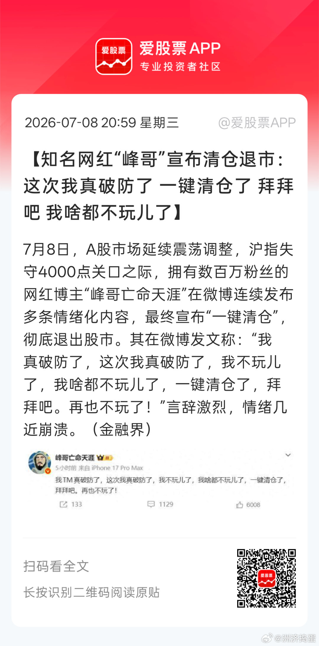 这不是知名反向指标么去哪哪崩。。科技是不是他买崩的清仓或许对整个股市都是好事。。