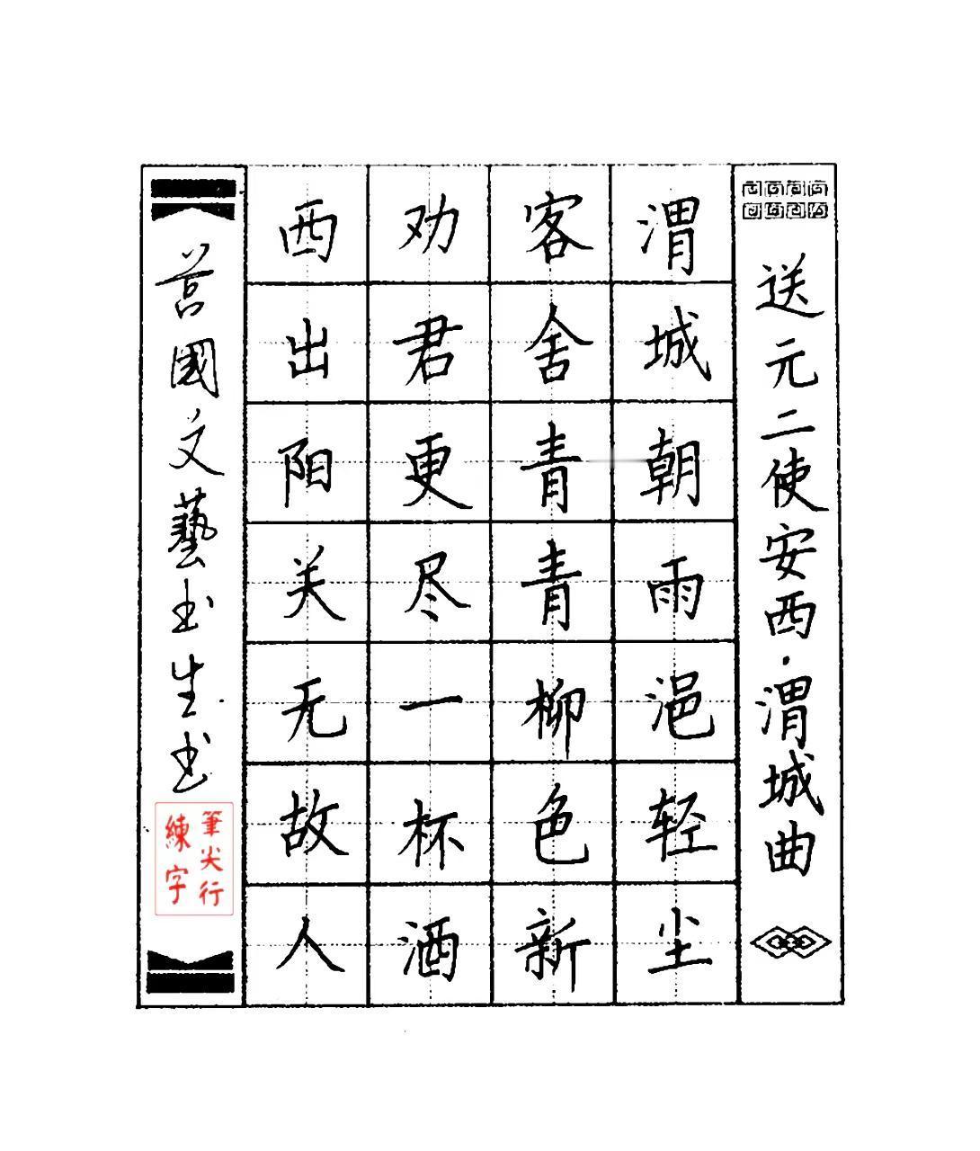 笔尖行练字
